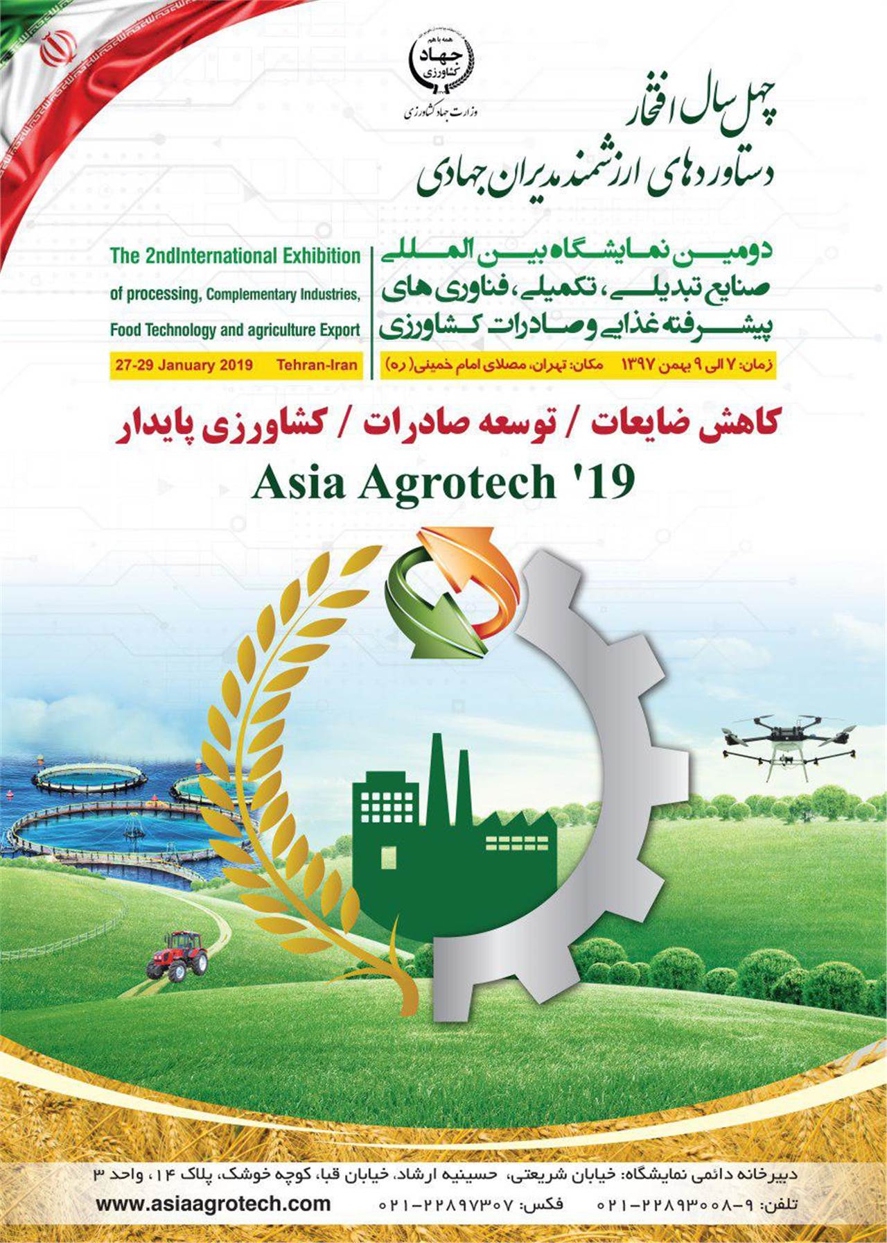 صنایع تبدیلی کشاورزی